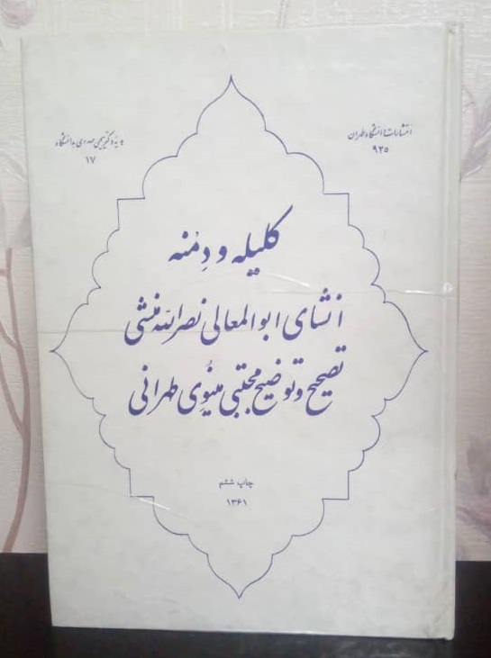 d935740b-b34b-4ae5-b422-866948e5ffd7 کلیله و دمنه - تصویر 1
