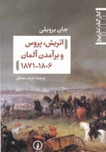 اتریش، پروس و برآمدن آلمان 1806-1871