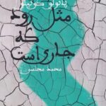 مثل رود كه جاری است