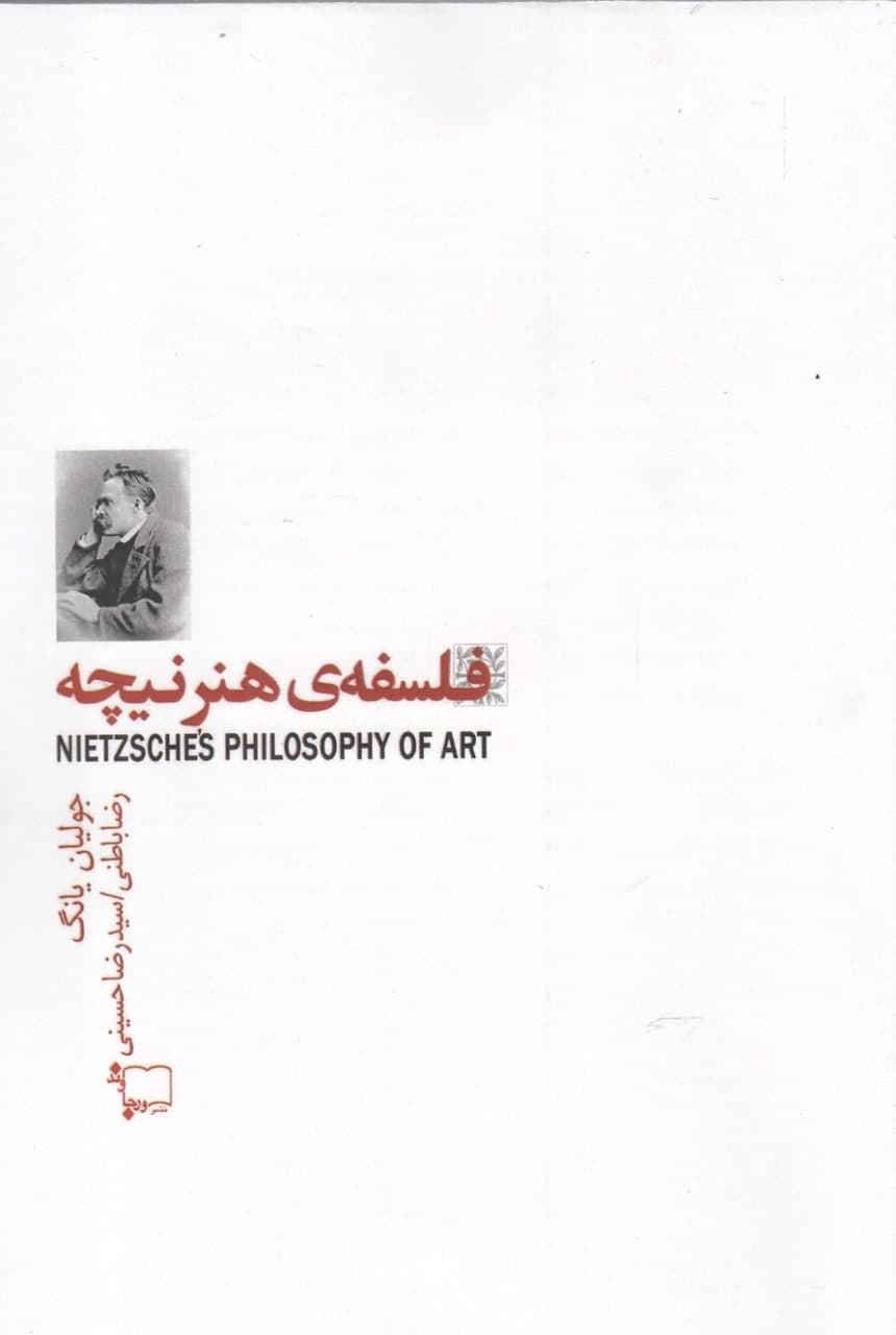 photo_2022-02-02_16-46-05 فلسفهی هنر نيچه - تصویر 1