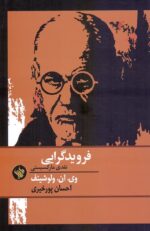 فرویدگرایی / نقدی مارکسیستی