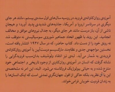 فرویدگرایی / نقدی مارکسیستی - تصویر 2
