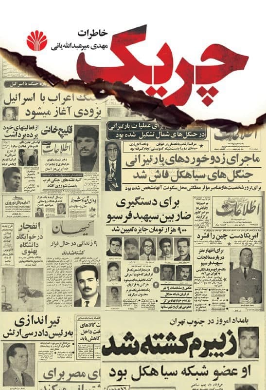 photo_2022-02-05_09-22-36 چریک - تصویر 1