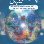 پلک‌های سبک