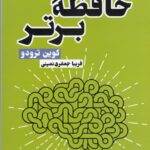 حافظه برتر