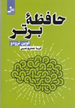 حافظه برتر