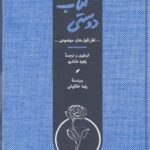 کتاب دوستی