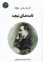 نامه‌های نیچه