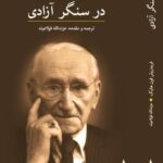 در سنگر آزادی