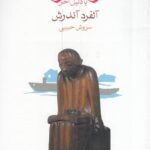 زنگبار یا دلیل آخر
