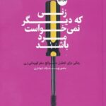 زنی كه ديگر نمی خواست مرد باشد