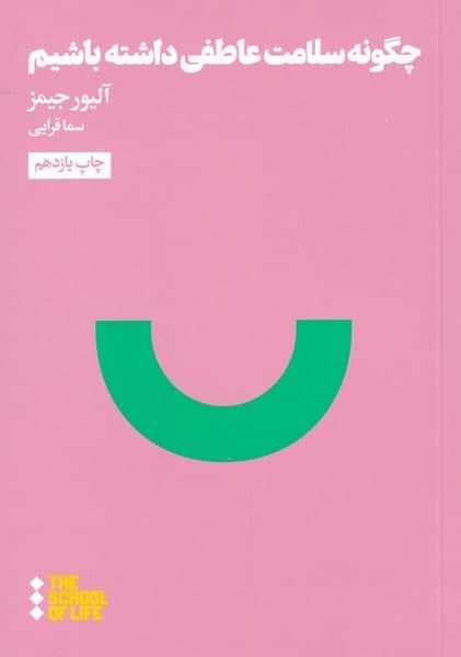 photo_2022-02-12_21-38-26 چگونه سلامت عاطفی داشته باشيم - تصویر 1