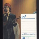 گريز
