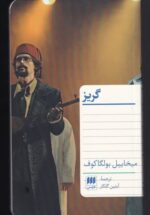 گريز