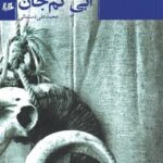 آبی كم‌جان