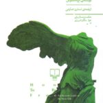 چگونه آزاد باشیم / راهنمای باستانی به زندگی رواقی