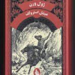 ميشل استروگف