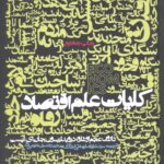 کلیات علم اقتصاد