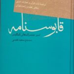 قابوسنامه