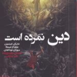 دین نمرده است