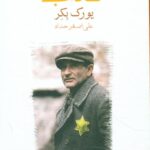 يعقوب کذاب