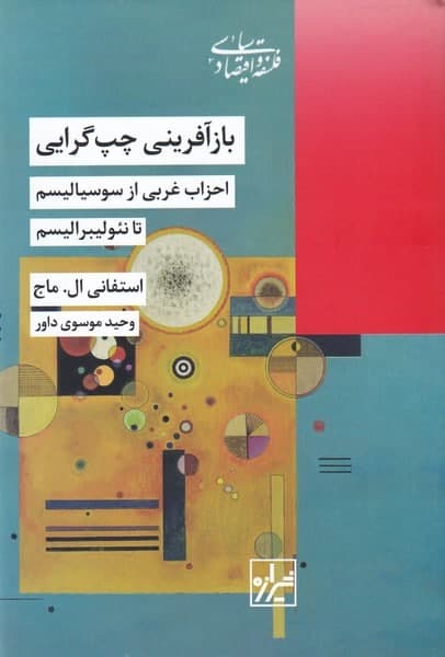 photo_2022-02-19_17-38-25 بازآفرينی چپگرايی - تصویر 1