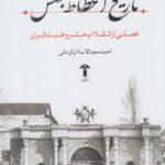 تاريخ انحطاط مجلس