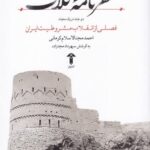 سفرنامه كلات
