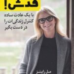 بزن قدش