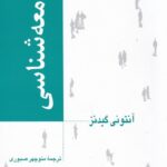 جامعه شناسی