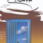 سرنوشت روح