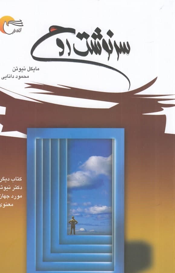 photo_2022-02-24_10-52-13 سرنوشت روح - تصویر 1