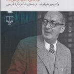 حرف بزن خاطره