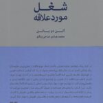 شغل مورد علاقه