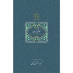 نوشته بر دریا (از میراث عرفانی ابوالحسن خرقانی)