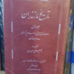 تاریخ مازندران (2جلدی)