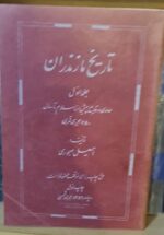 تاریخ مازندران (2جلدی)