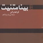 بینامتنیت
