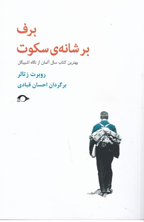 photo_2022-03-06_15-39-04 برف بر شانهی سکوت - تصویر 1