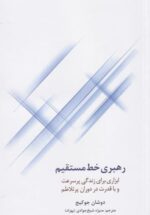 رهبری خط مستقيم