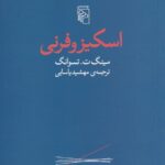 اسکیزوفرنی