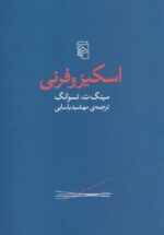 اسکیزوفرنی