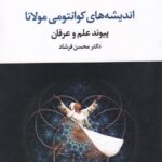 اندیشه‌های کوانتومی مولانا
