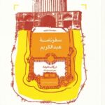 سفرنامه عبدالكريم