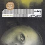 وعده