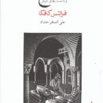 مسخ و داستانهای دیگر 💯