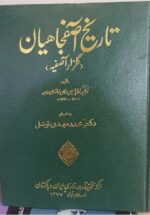 تاریخ آصفجاهیان