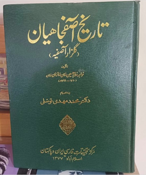 آصفیه تاریخ آصفجاهیان - تصویر 1