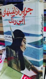 جزیره دلفینهای آبی رنگ