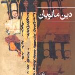 دین مانویان